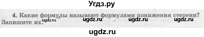 ГДЗ (Учебник 2016) по алгебре 10 класс (Учебник, Задачник) Мордкович А.Г. / §27 / 27.4