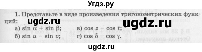 ГДЗ (Учебник 2016) по алгебре 10 класс (Учебник, Задачник) Мордкович А.Г. / §28 / 28.1