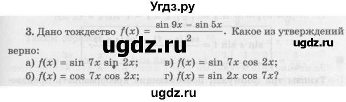 ГДЗ (Учебник 2016) по алгебре 10 класс (Учебник, Задачник) Мордкович А.Г. / §28 / 28.3