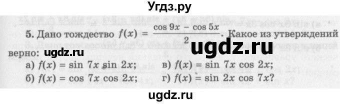 ГДЗ (Учебник 2016) по алгебре 10 класс (Учебник, Задачник) Мордкович А.Г. / §28 / 28.5