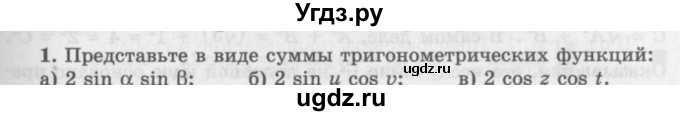 ГДЗ (Учебник 2016) по алгебре 10 класс (Учебник, Задачник) Мордкович А.Г. / §29 / 29.1