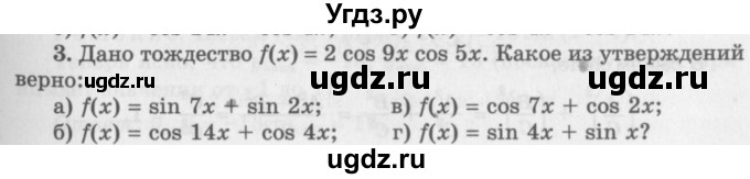 ГДЗ (Учебник 2016) по алгебре 10 класс (Учебник, Задачник) Мордкович А.Г. / §29 / 29.3