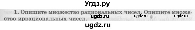 ГДЗ (Учебник 2016) по алгебре 10 класс (Учебник, Задачник) Мордкович А.Г. / §3 / 3.1