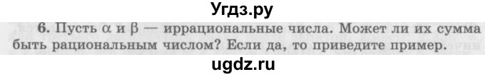 ГДЗ (Учебник 2016) по алгебре 10 класс (Учебник, Задачник) Мордкович А.Г. / §3 / 3.6