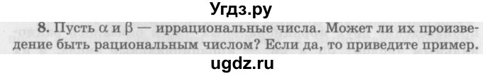 ГДЗ (Учебник 2016) по алгебре 10 класс (Учебник, Задачник) Мордкович А.Г. / §3 / 3.8