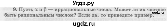 ГДЗ (Учебник 2016) по алгебре 10 класс (Учебник, Задачник) Мордкович А.Г. / §3 / 3.9