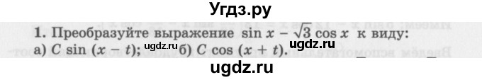 ГДЗ (Учебник 2016) по алгебре 10 класс (Учебник, Задачник) Мордкович А.Г. / §30 / 30.1