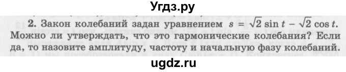 ГДЗ (Учебник 2016) по алгебре 10 класс (Учебник, Задачник) Мордкович А.Г. / §30 / 30.2