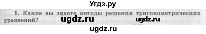 ГДЗ (Учебник 2016) по алгебре 10 класс (Учебник, Задачник) Мордкович А.Г. / §31 / 31.1