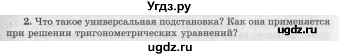 ГДЗ (Учебник 2016) по алгебре 10 класс (Учебник, Задачник) Мордкович А.Г. / §31 / 31.2