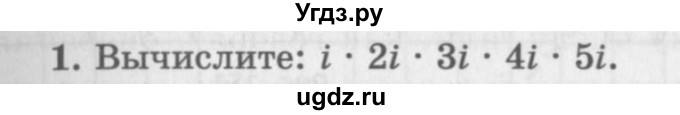 ГДЗ (Учебник 2016) по алгебре 10 класс (Учебник, Задачник) Мордкович А.Г. / §32 / 32.1