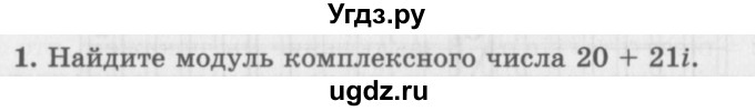 ГДЗ (Учебник 2016) по алгебре 10 класс (Учебник, Задачник) Мордкович А.Г. / §34 / 34.1