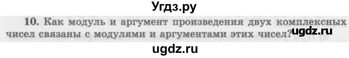 ГДЗ (Учебник 2016) по алгебре 10 класс (Учебник, Задачник) Мордкович А.Г. / §34 / 34.10