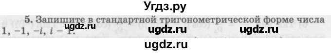 ГДЗ (Учебник 2016) по алгебре 10 класс (Учебник, Задачник) Мордкович А.Г. / §34 / 34.5