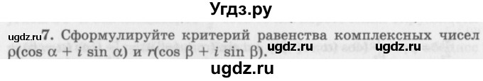 ГДЗ (Учебник 2016) по алгебре 10 класс (Учебник, Задачник) Мордкович А.Г. / §34 / 34.7