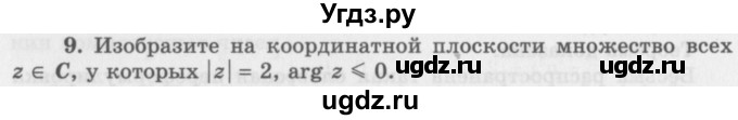 ГДЗ (Учебник 2016) по алгебре 10 класс (Учебник, Задачник) Мордкович А.Г. / §34 / 34.9