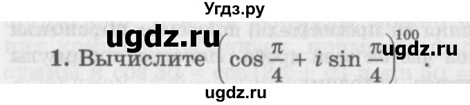 ГДЗ (Учебник 2016) по алгебре 10 класс (Учебник, Задачник) Мордкович А.Г. / §36 / 36.1