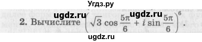 ГДЗ (Учебник 2016) по алгебре 10 класс (Учебник, Задачник) Мордкович А.Г. / §36 / 36.2