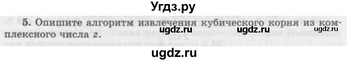 ГДЗ (Учебник 2016) по алгебре 10 класс (Учебник, Задачник) Мордкович А.Г. / §36 / 36.5