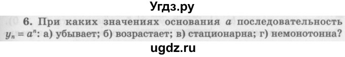 ГДЗ (Учебник 2016) по алгебре 10 класс (Учебник, Задачник) Мордкович А.Г. / §37 / 37.6