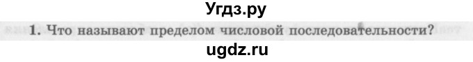 ГДЗ (Учебник 2016) по алгебре 10 класс (Учебник, Задачник) Мордкович А.Г. / §38 / 38.1