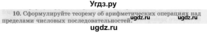 ГДЗ (Учебник 2016) по алгебре 10 класс (Учебник, Задачник) Мордкович А.Г. / §38 / 38.10
