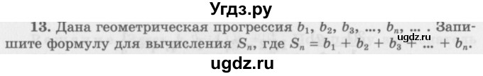 ГДЗ (Учебник 2016) по алгебре 10 класс (Учебник, Задачник) Мордкович А.Г. / §38 / 38.13