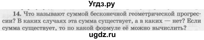 ГДЗ (Учебник 2016) по алгебре 10 класс (Учебник, Задачник) Мордкович А.Г. / §38 / 38.14