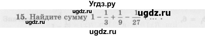 ГДЗ (Учебник 2016) по алгебре 10 класс (Учебник, Задачник) Мордкович А.Г. / §38 / 38.15