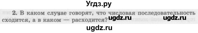 ГДЗ (Учебник 2016) по алгебре 10 класс (Учебник, Задачник) Мордкович А.Г. / §38 / 38.2