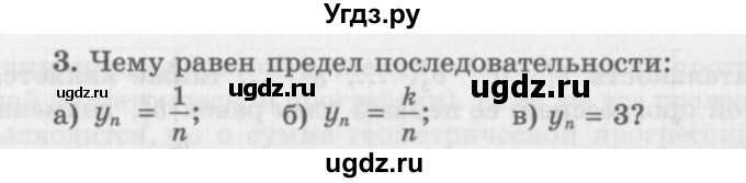 ГДЗ (Учебник 2016) по алгебре 10 класс (Учебник, Задачник) Мордкович А.Г. / §38 / 38.3