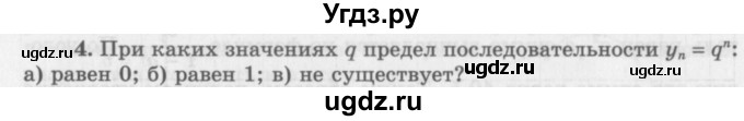 ГДЗ (Учебник 2016) по алгебре 10 класс (Учебник, Задачник) Мордкович А.Г. / §38 / 38.4