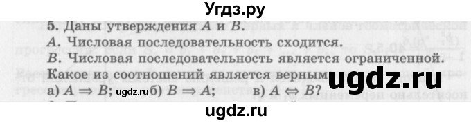 ГДЗ (Учебник 2016) по алгебре 10 класс (Учебник, Задачник) Мордкович А.Г. / §38 / 38.5