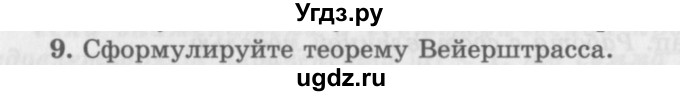 ГДЗ (Учебник 2016) по алгебре 10 класс (Учебник, Задачник) Мордкович А.Г. / §38 / 38.9