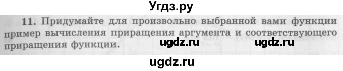 ГДЗ (Учебник 2016) по алгебре 10 класс (Учебник, Задачник) Мордкович А.Г. / §39 / 39.11