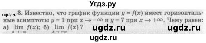 ГДЗ (Учебник 2016) по алгебре 10 класс (Учебник, Задачник) Мордкович А.Г. / §39 / 39.3