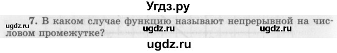 ГДЗ (Учебник 2016) по алгебре 10 класс (Учебник, Задачник) Мордкович А.Г. / §39 / 39.7