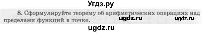 ГДЗ (Учебник 2016) по алгебре 10 класс (Учебник, Задачник) Мордкович А.Г. / §39 / 39.8