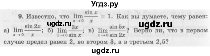 ГДЗ (Учебник 2016) по алгебре 10 класс (Учебник, Задачник) Мордкович А.Г. / §39 / 39.9