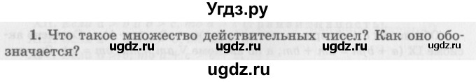 ГДЗ (Учебник 2016) по алгебре 10 класс (Учебник, Задачник) Мордкович А.Г. / §4 / 4.1