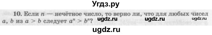 ГДЗ (Учебник 2016) по алгебре 10 класс (Учебник, Задачник) Мордкович А.Г. / §4 / 4.10