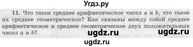 ГДЗ (Учебник 2016) по алгебре 10 класс (Учебник, Задачник) Мордкович А.Г. / §4 / 4.11