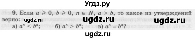 ГДЗ (Учебник 2016) по алгебре 10 класс (Учебник, Задачник) Мордкович А.Г. / §4 / 4.9