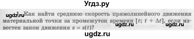 ГДЗ (Учебник 2016) по алгебре 10 класс (Учебник, Задачник) Мордкович А.Г. / §40 / 40.1