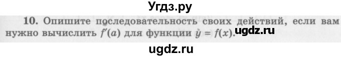 ГДЗ (Учебник 2016) по алгебре 10 класс (Учебник, Задачник) Мордкович А.Г. / §40 / 40.10