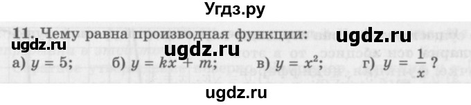 ГДЗ (Учебник 2016) по алгебре 10 класс (Учебник, Задачник) Мордкович А.Г. / §40 / 40.11