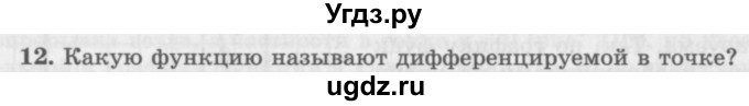 ГДЗ (Учебник 2016) по алгебре 10 класс (Учебник, Задачник) Мордкович А.Г. / §40 / 40.12