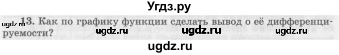 ГДЗ (Учебник 2016) по алгебре 10 класс (Учебник, Задачник) Мордкович А.Г. / §40 / 40.13