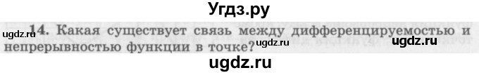 ГДЗ (Учебник 2016) по алгебре 10 класс (Учебник, Задачник) Мордкович А.Г. / §40 / 40.14