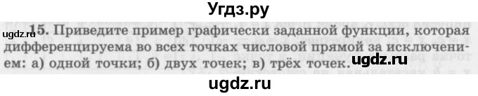 ГДЗ (Учебник 2016) по алгебре 10 класс (Учебник, Задачник) Мордкович А.Г. / §40 / 40.15